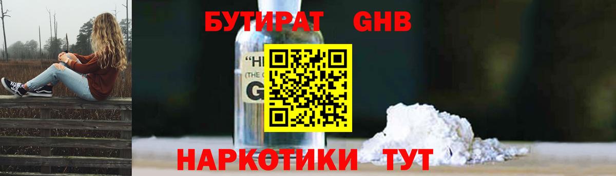 БУТИРАТ бутандиол Дербент