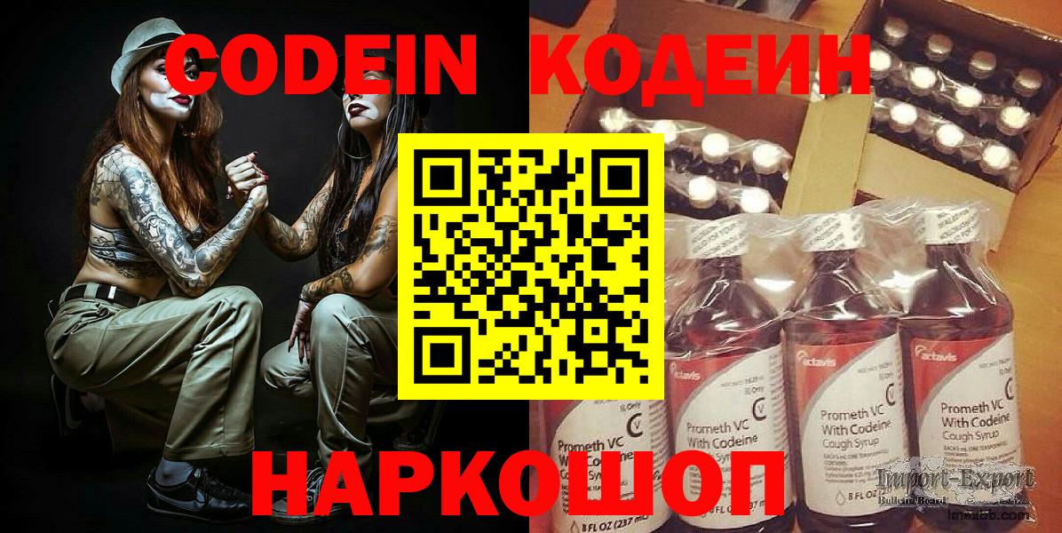 Кодеиновый сироп Lean Purple Drank Дербент
