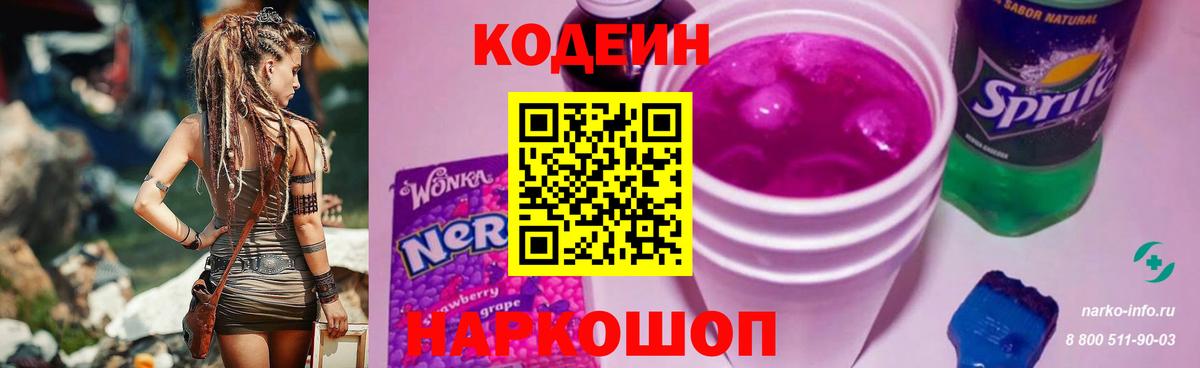 Кодеин напиток Lean (лин)  Вход с VPN  Дербент 