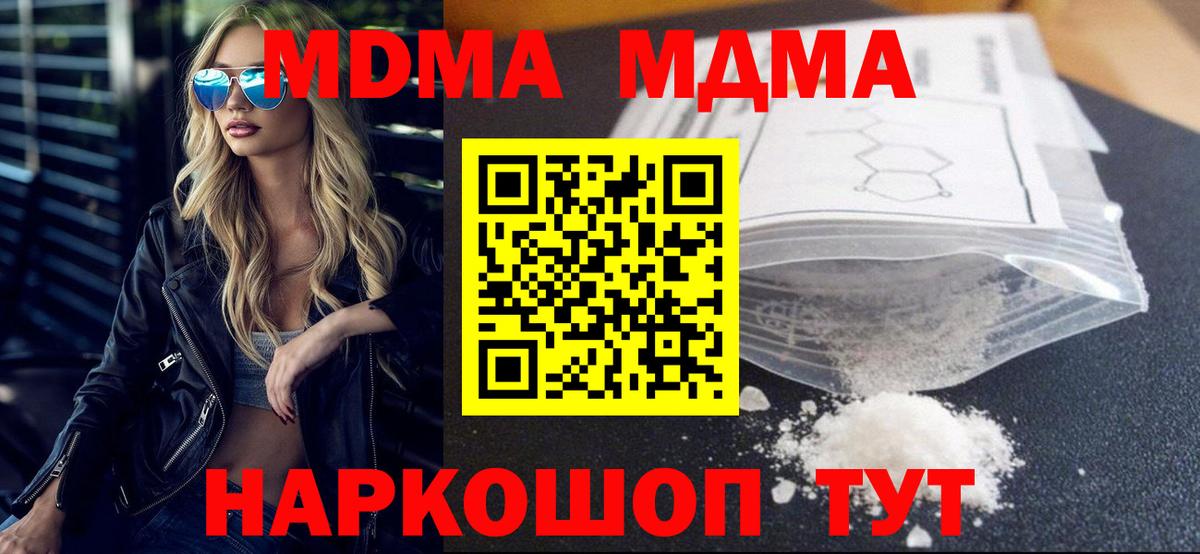 МДМА молли  Вход с VPN  Дербент 