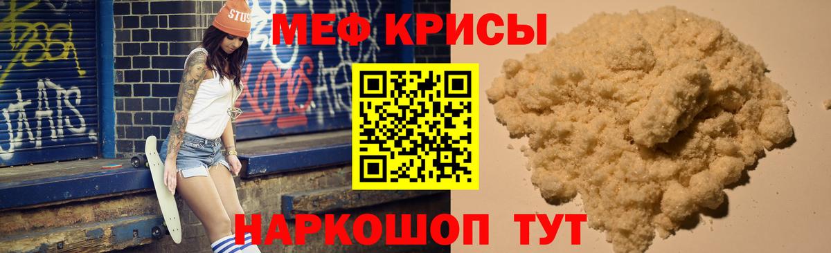 Мефедрон кристаллы Дербент