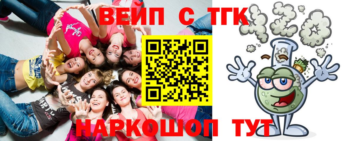 ТГК вейп с тгк Дербент